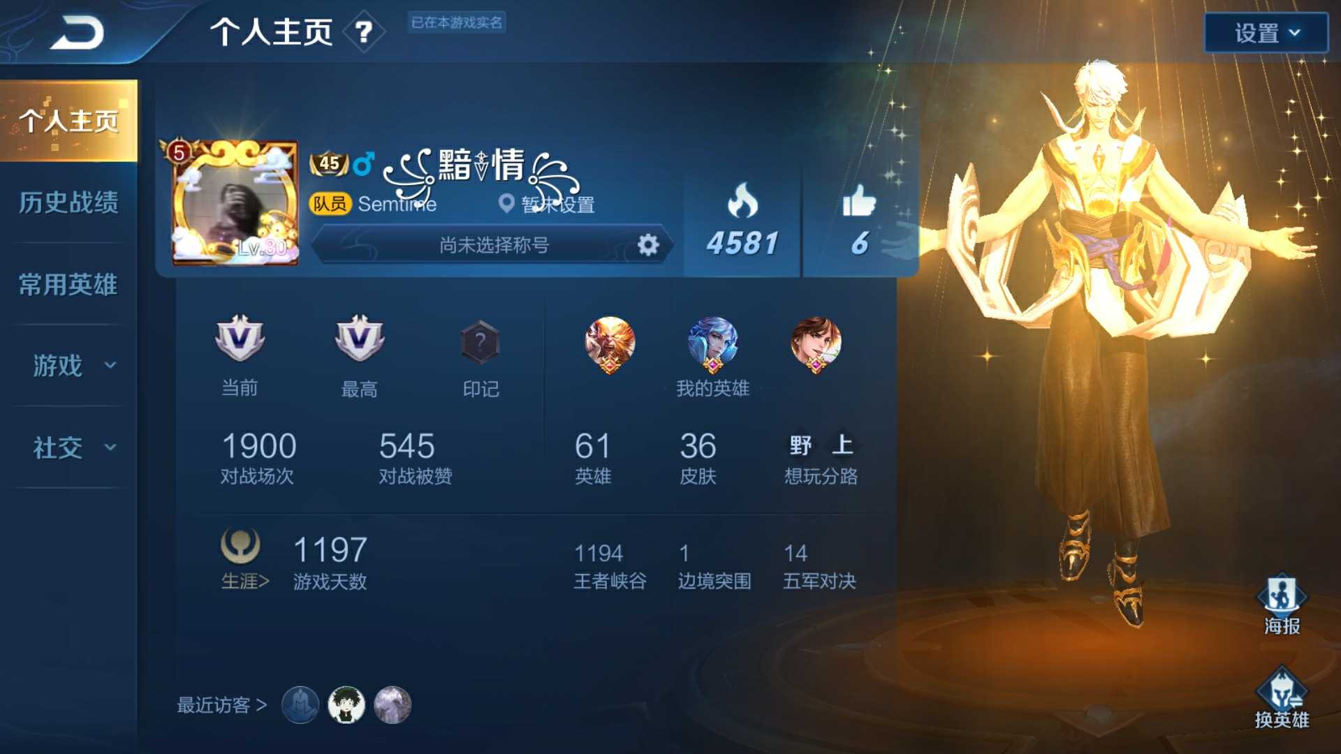王者荣耀租号