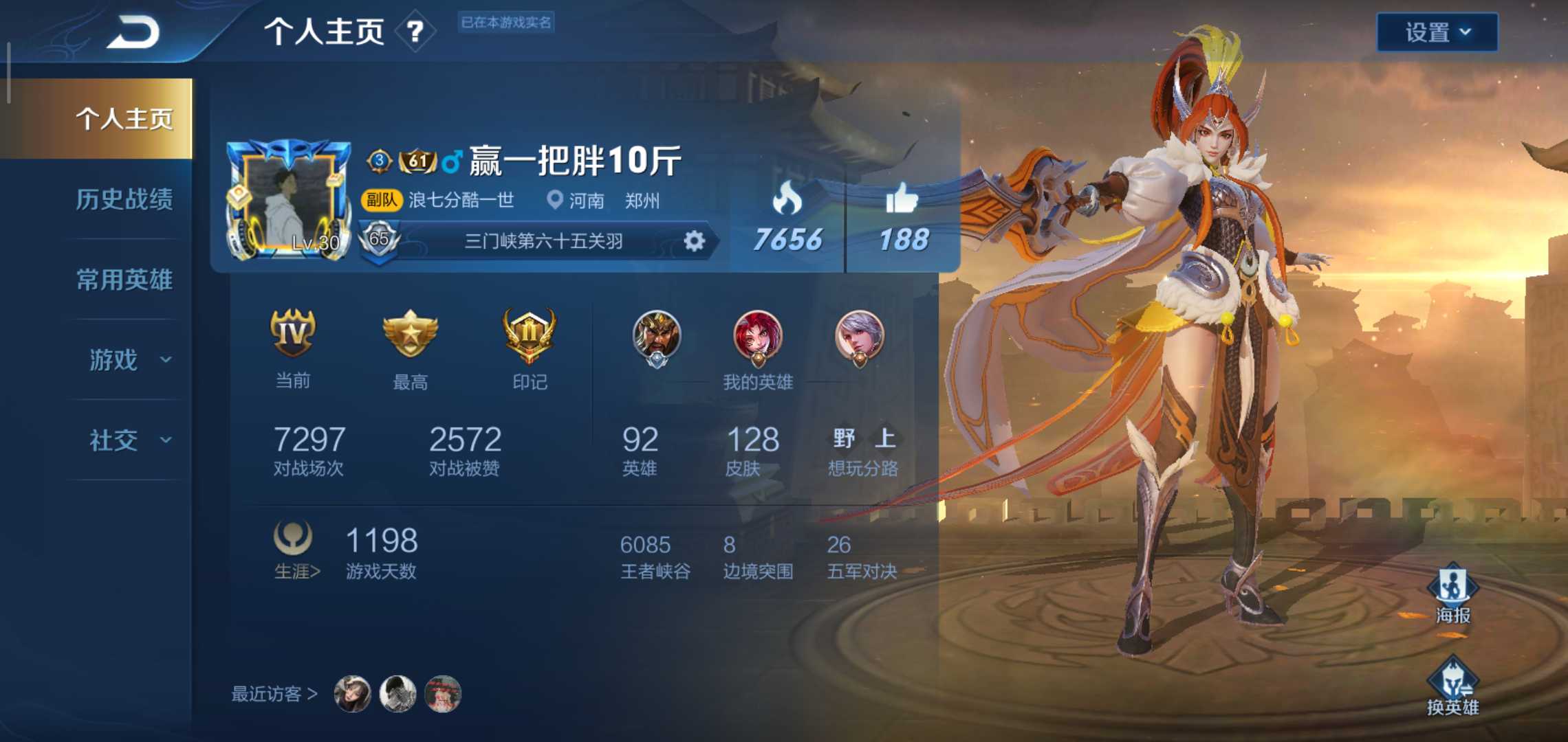 王者荣耀租号
