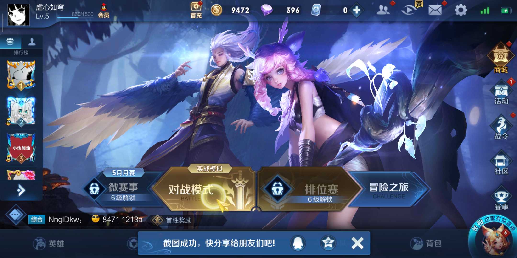 王者荣耀租号