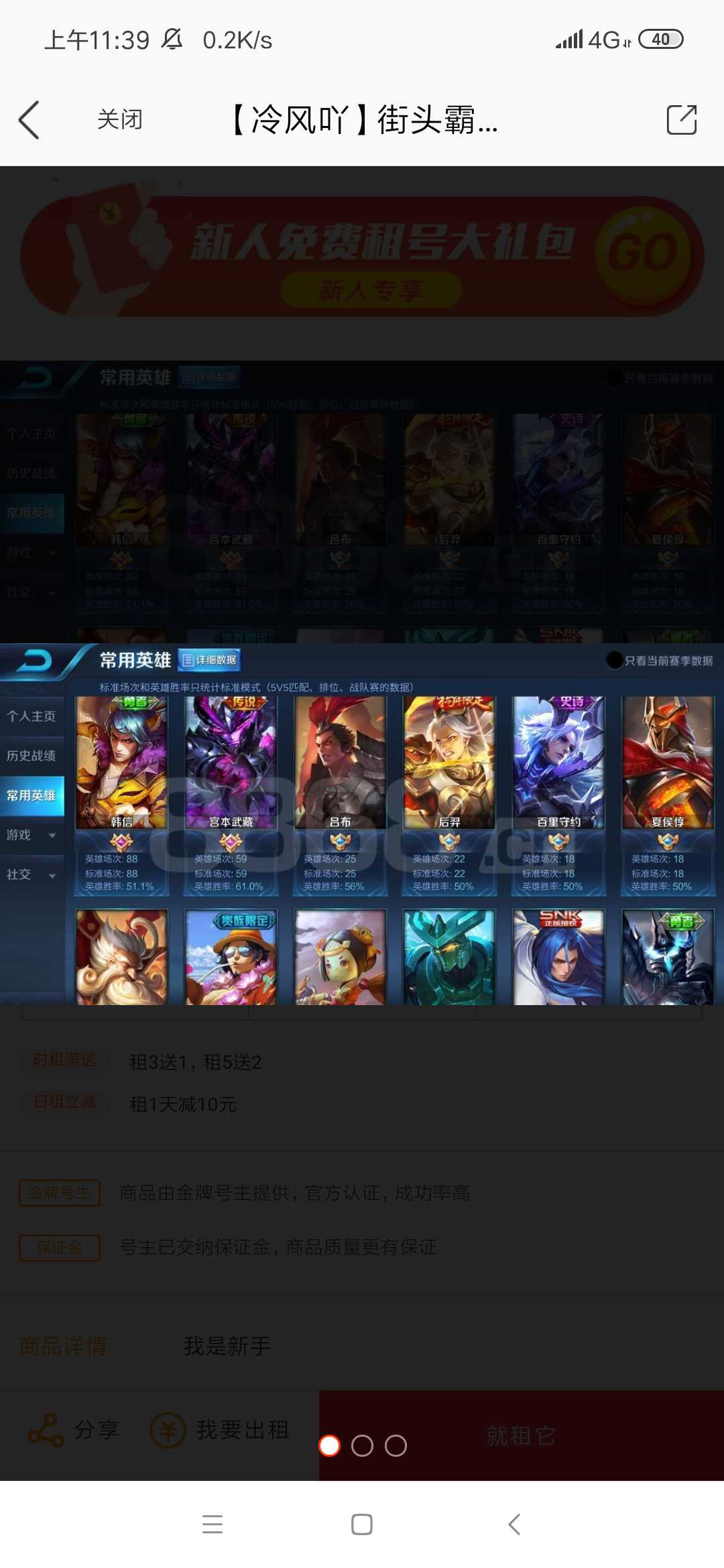 王者荣耀租号