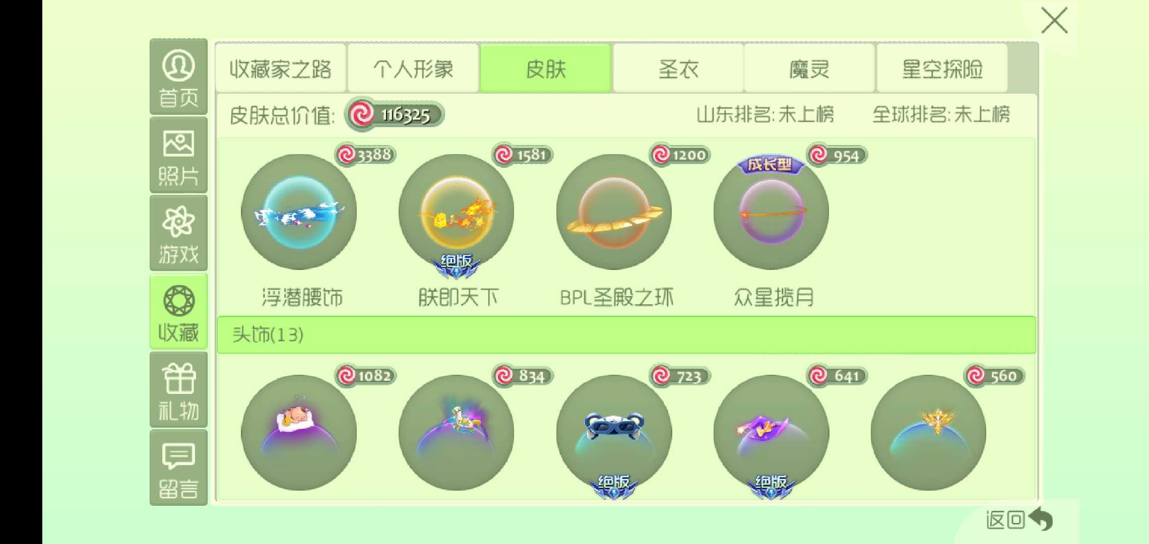 球球大作战租号