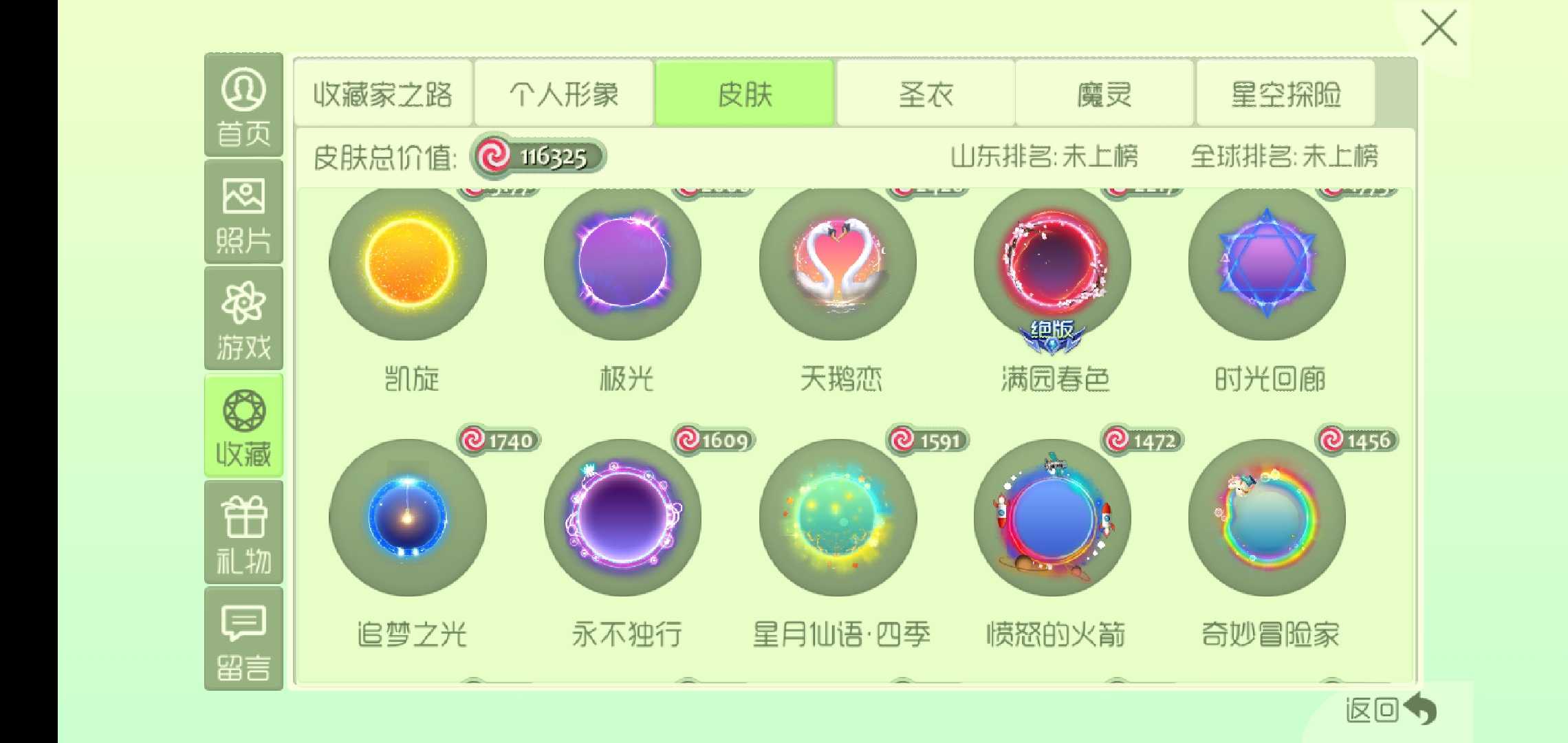 球球大作战租号