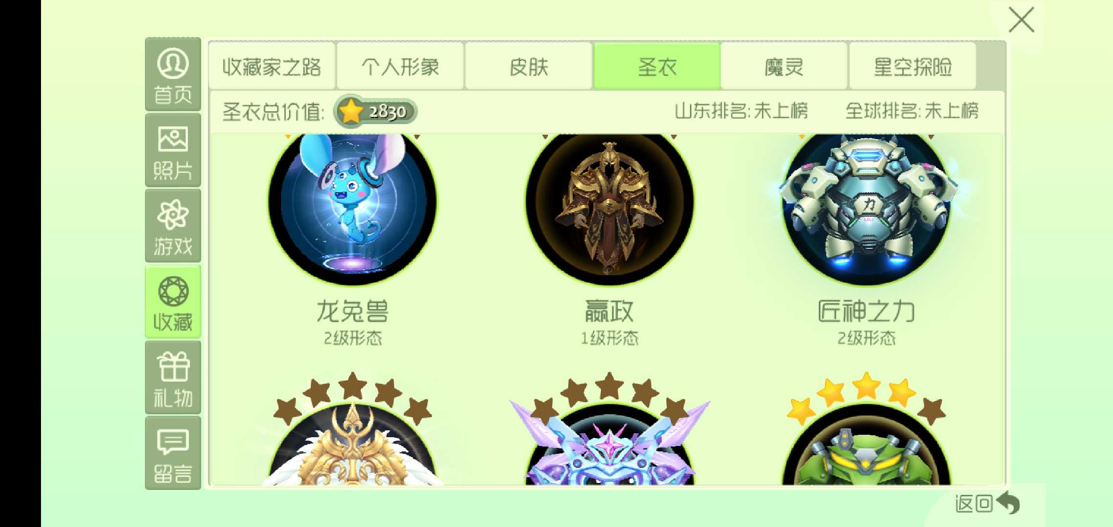 球球大作战租号