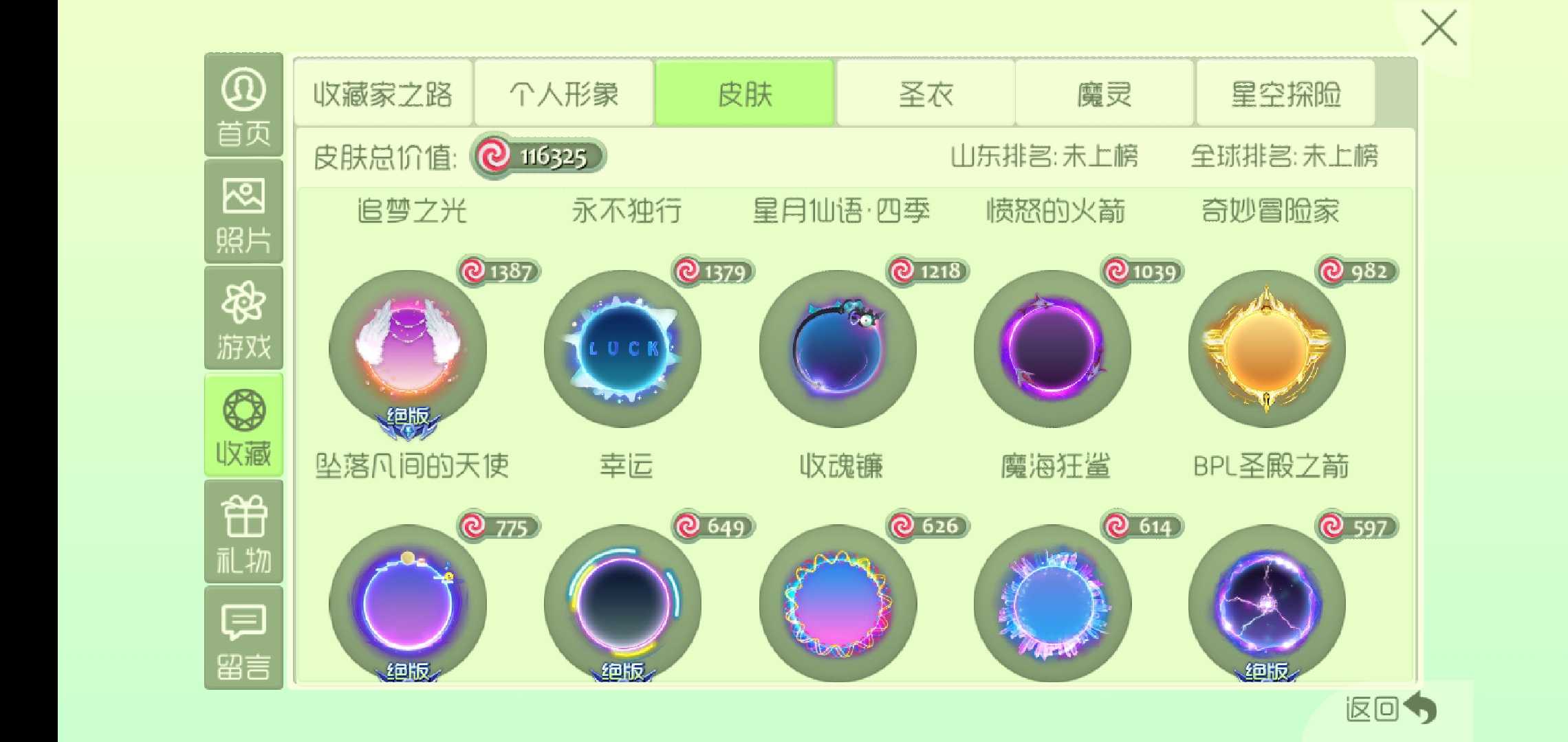 球球大作战租号