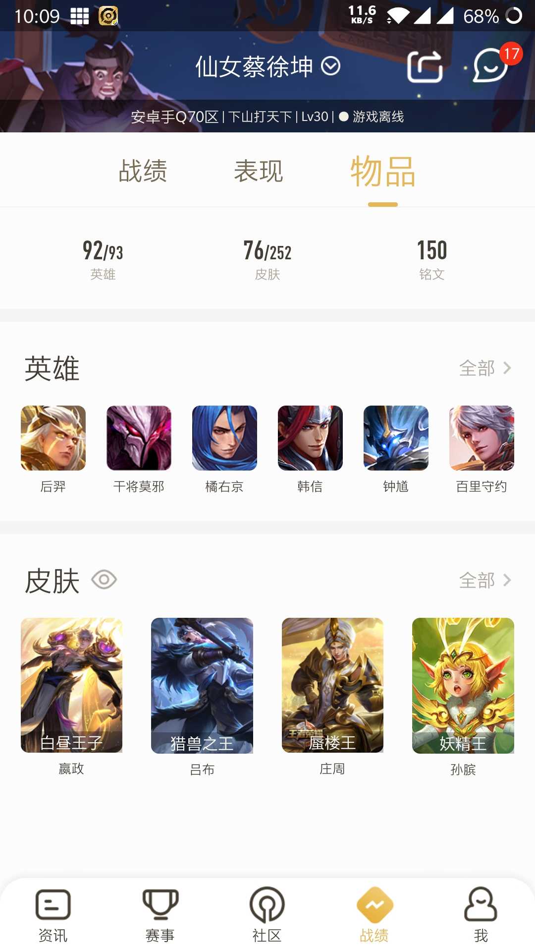 王者荣耀租号