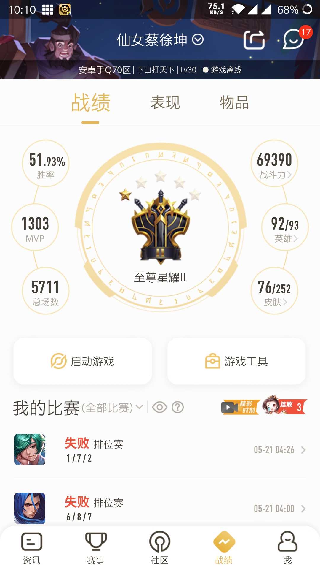 王者荣耀租号