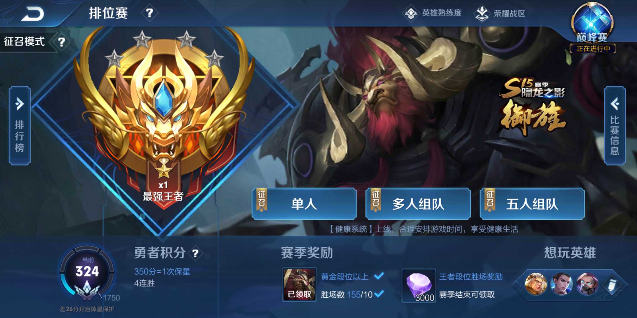 王者荣耀租号