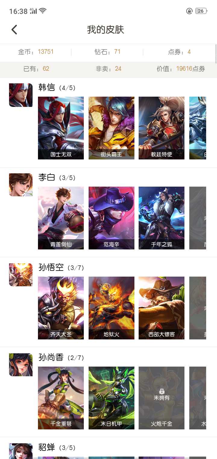 王者荣耀租号