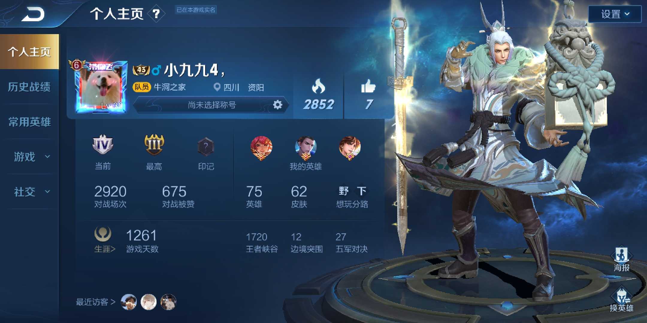 王者荣耀租号