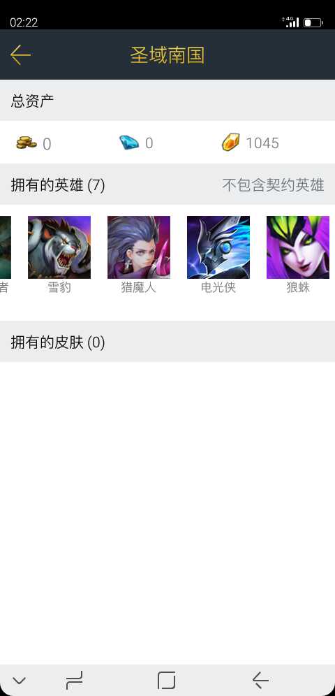 英魂之刃租号