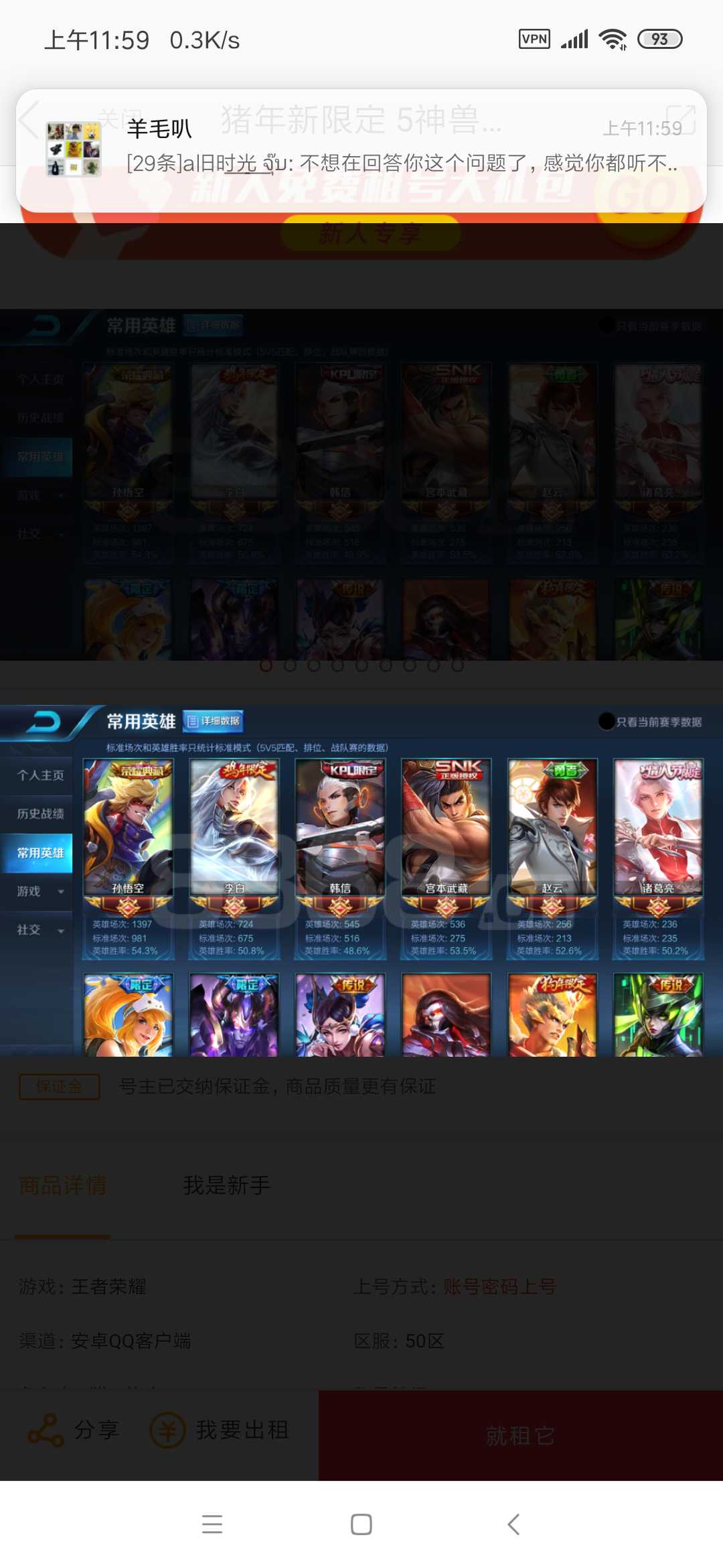 王者荣耀租号