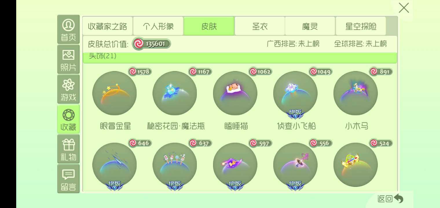 球球大作战租号