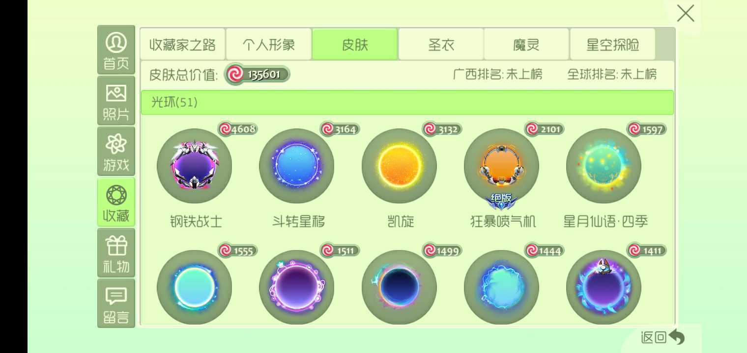 球球大作战租号