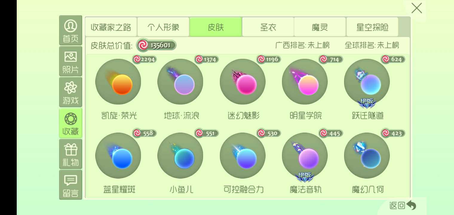 球球大作战租号