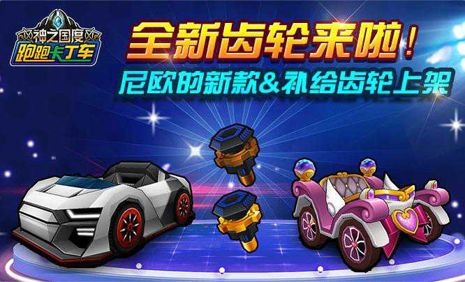 跑跑卡丁车租号