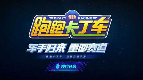 跑跑卡丁车租号