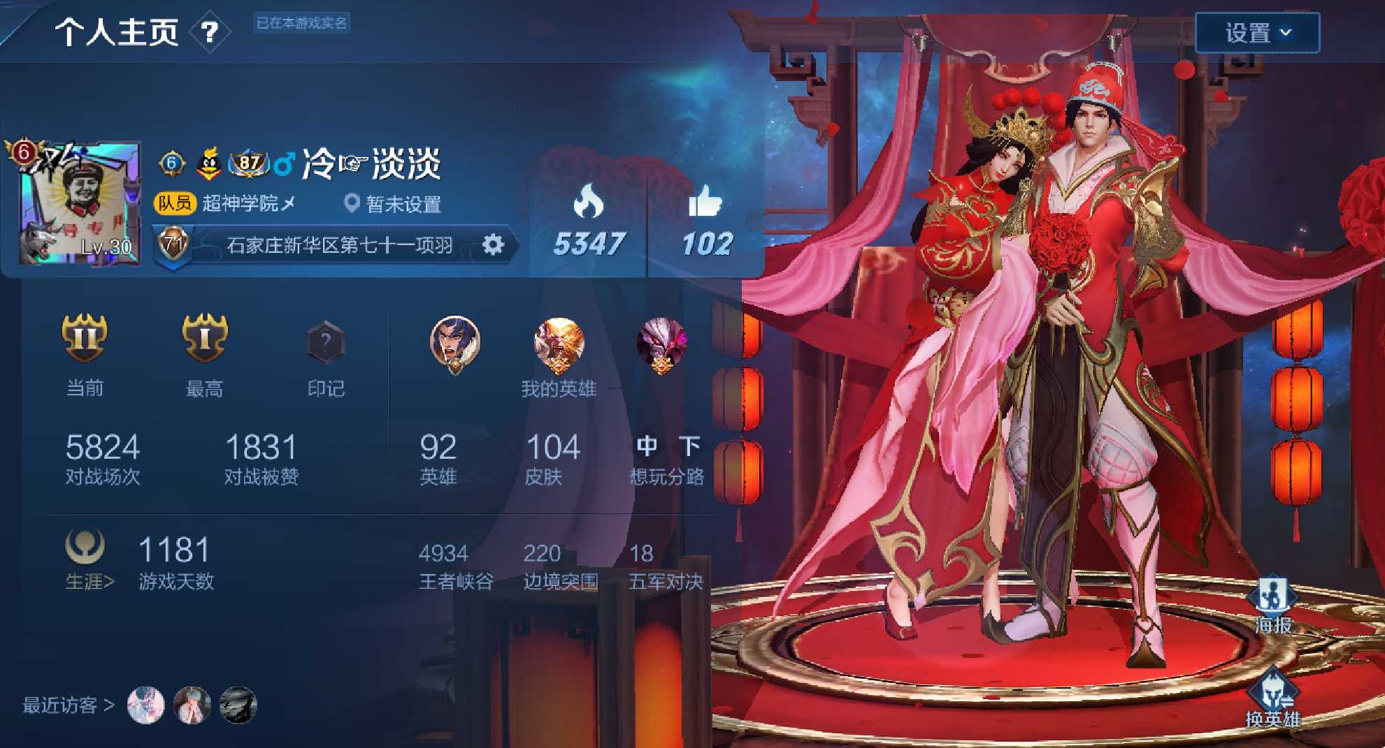 王者荣耀租号