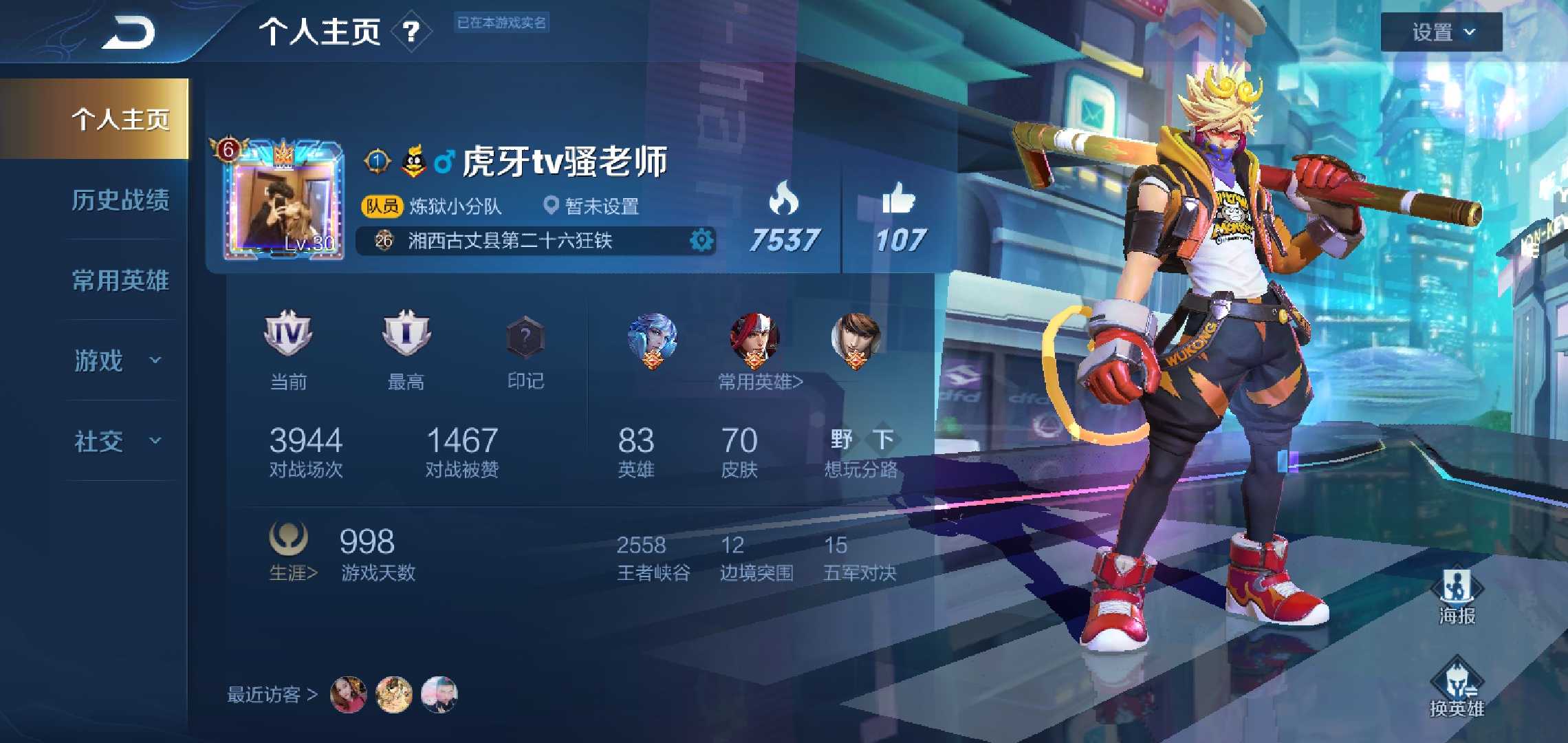 王者荣耀租号