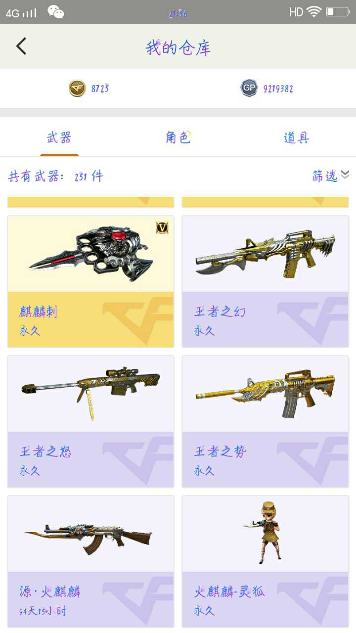 穿越火线租号