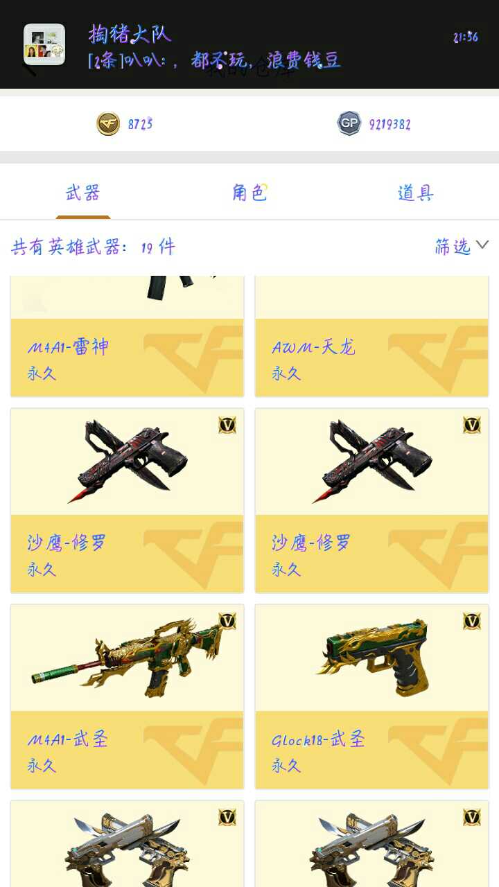 穿越火线租号