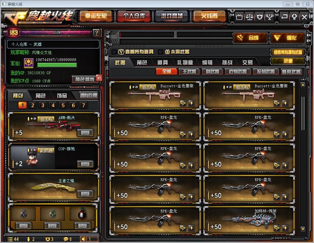 穿越火线租号