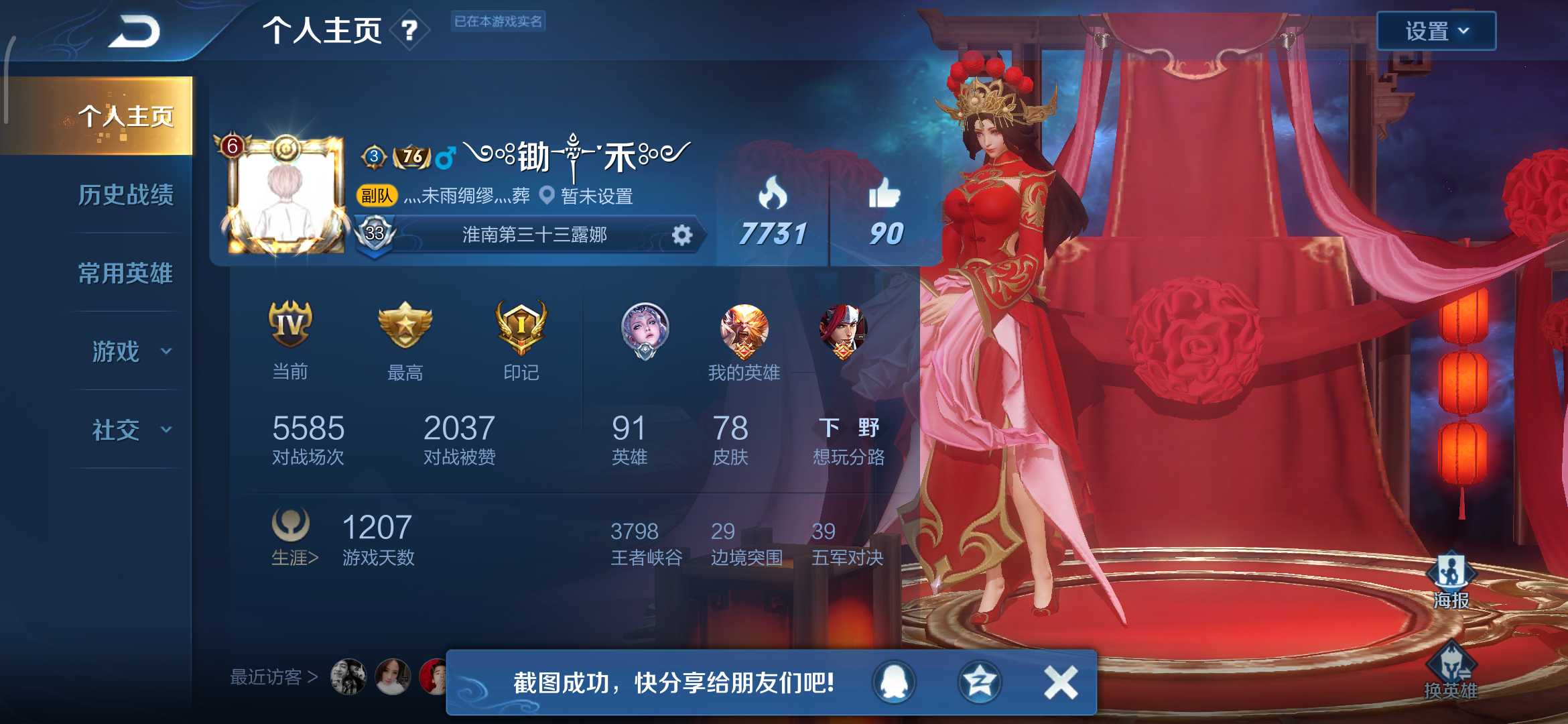 王者荣耀租号