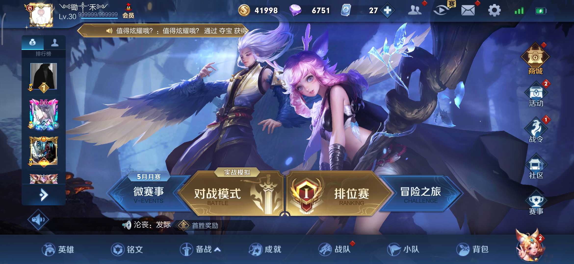 王者荣耀租号