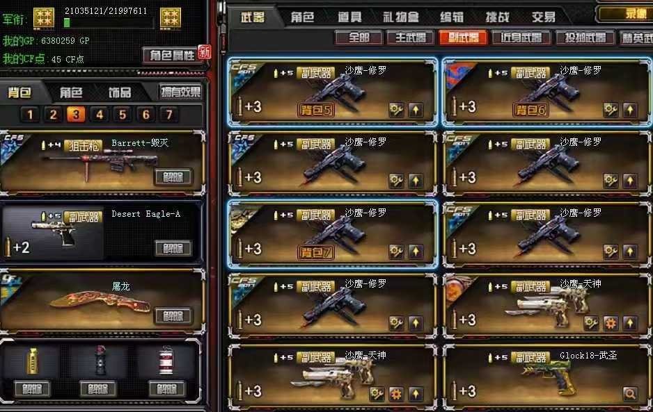 穿越火线租号