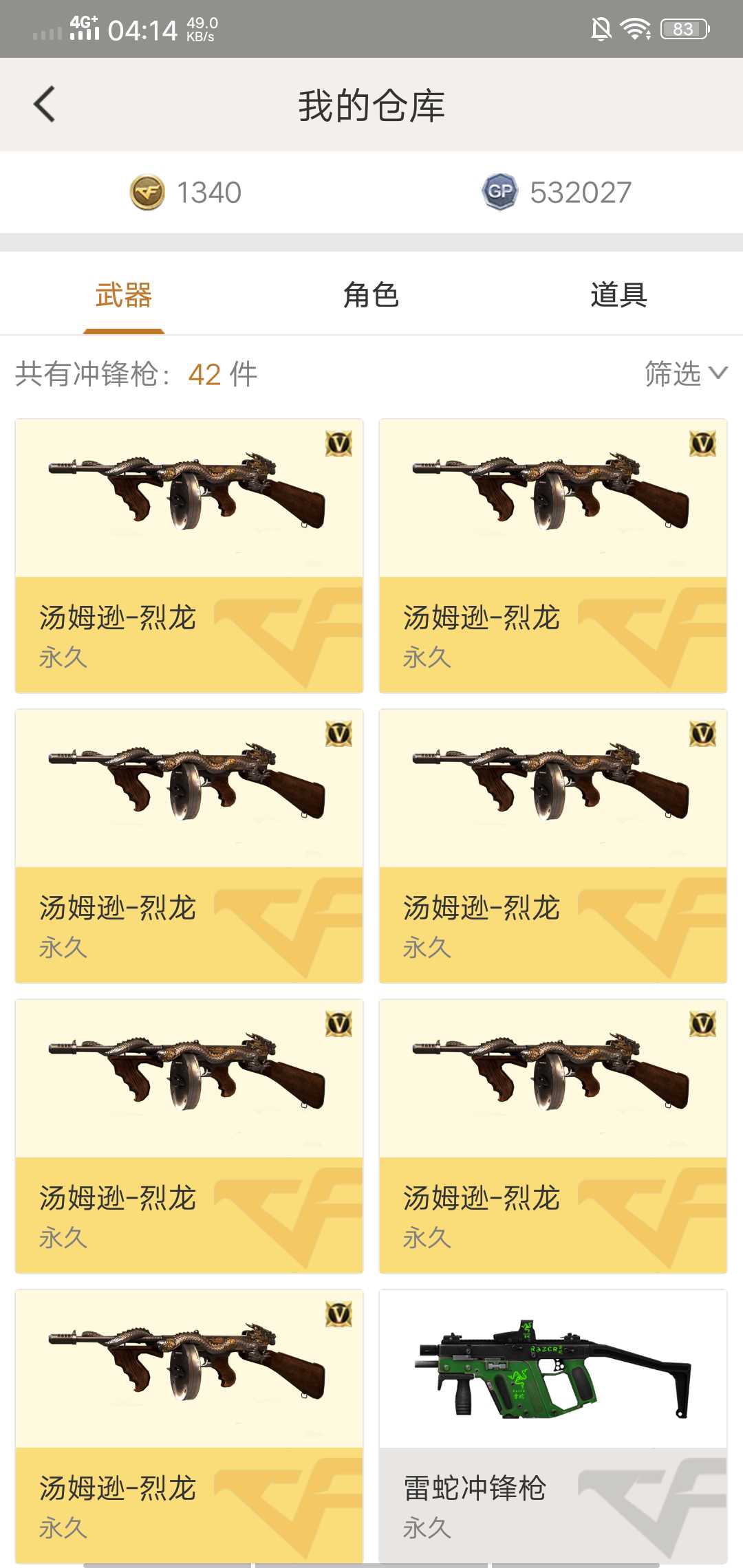 穿越火线租号