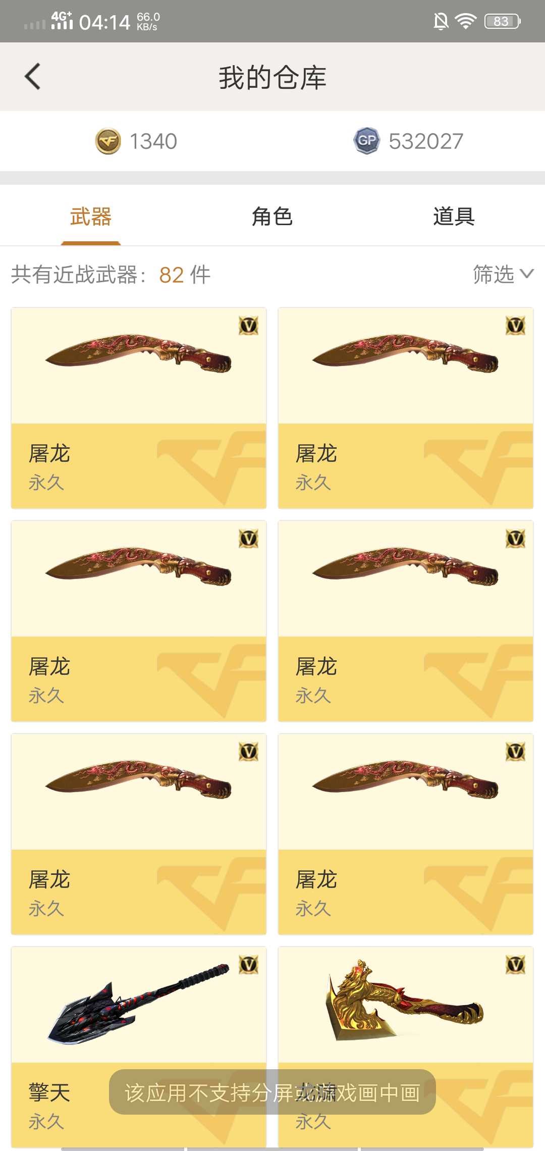 穿越火线租号