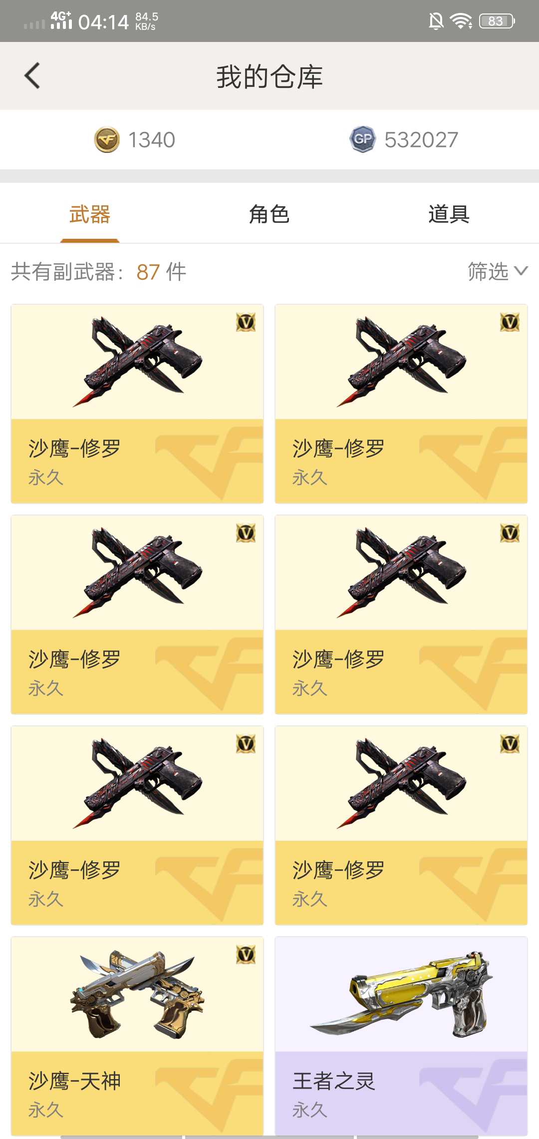 穿越火线租号