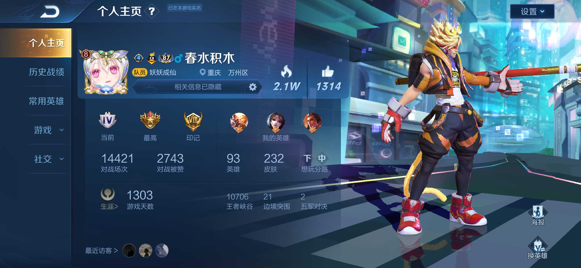 王者荣耀租号