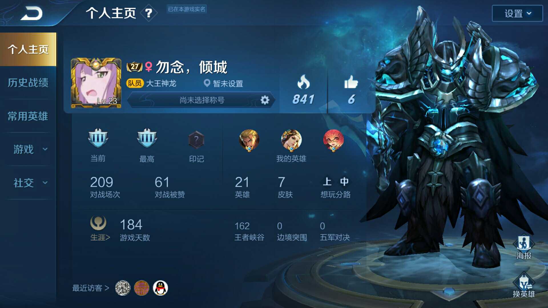 王者荣耀租号