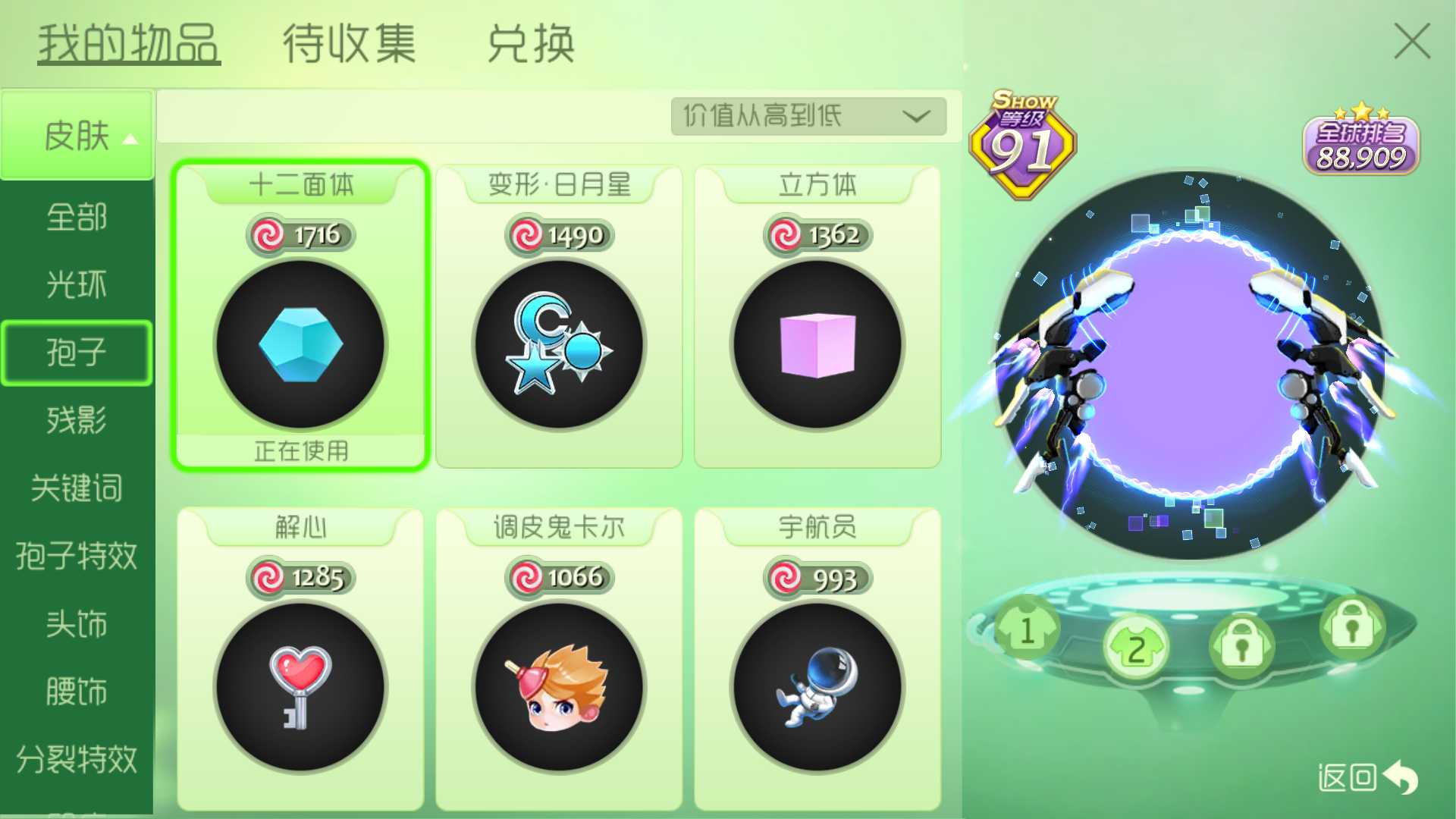 球球大作战租号