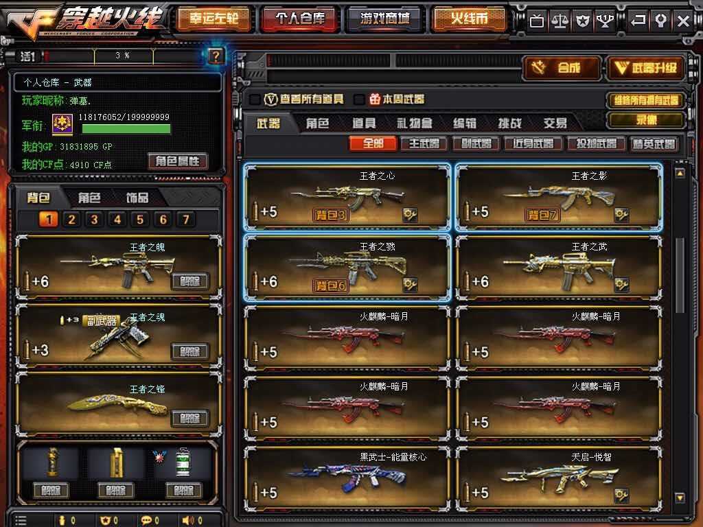 穿越火线租号
