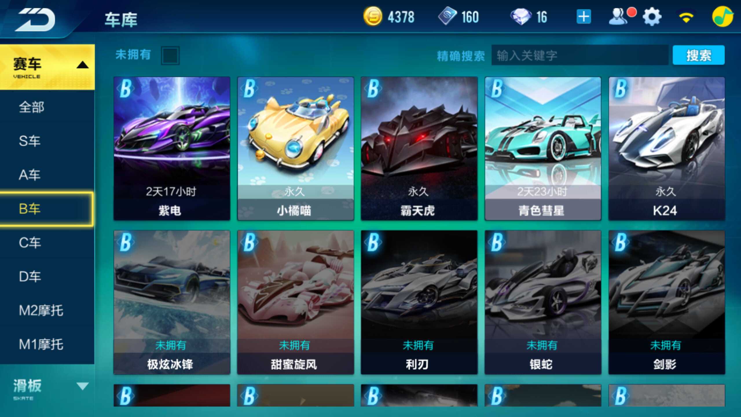 QQ飞车租号