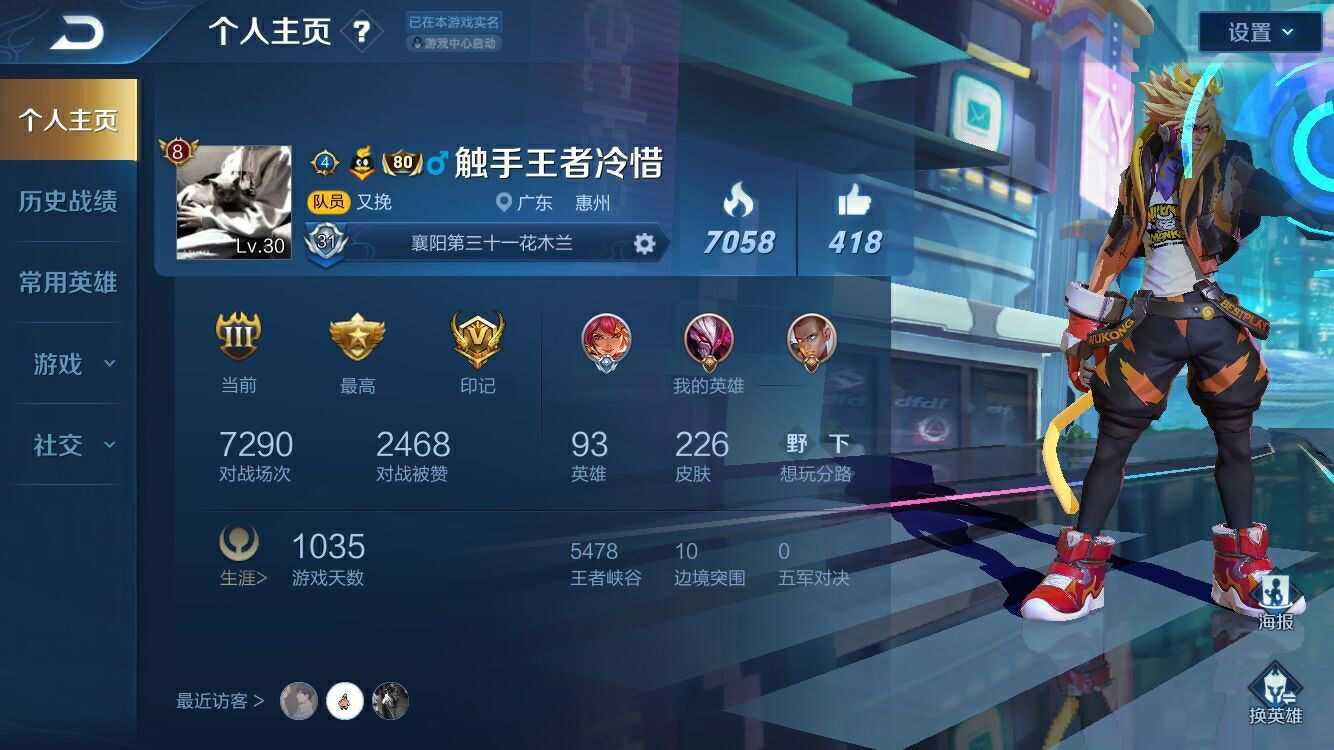 王者荣耀租号