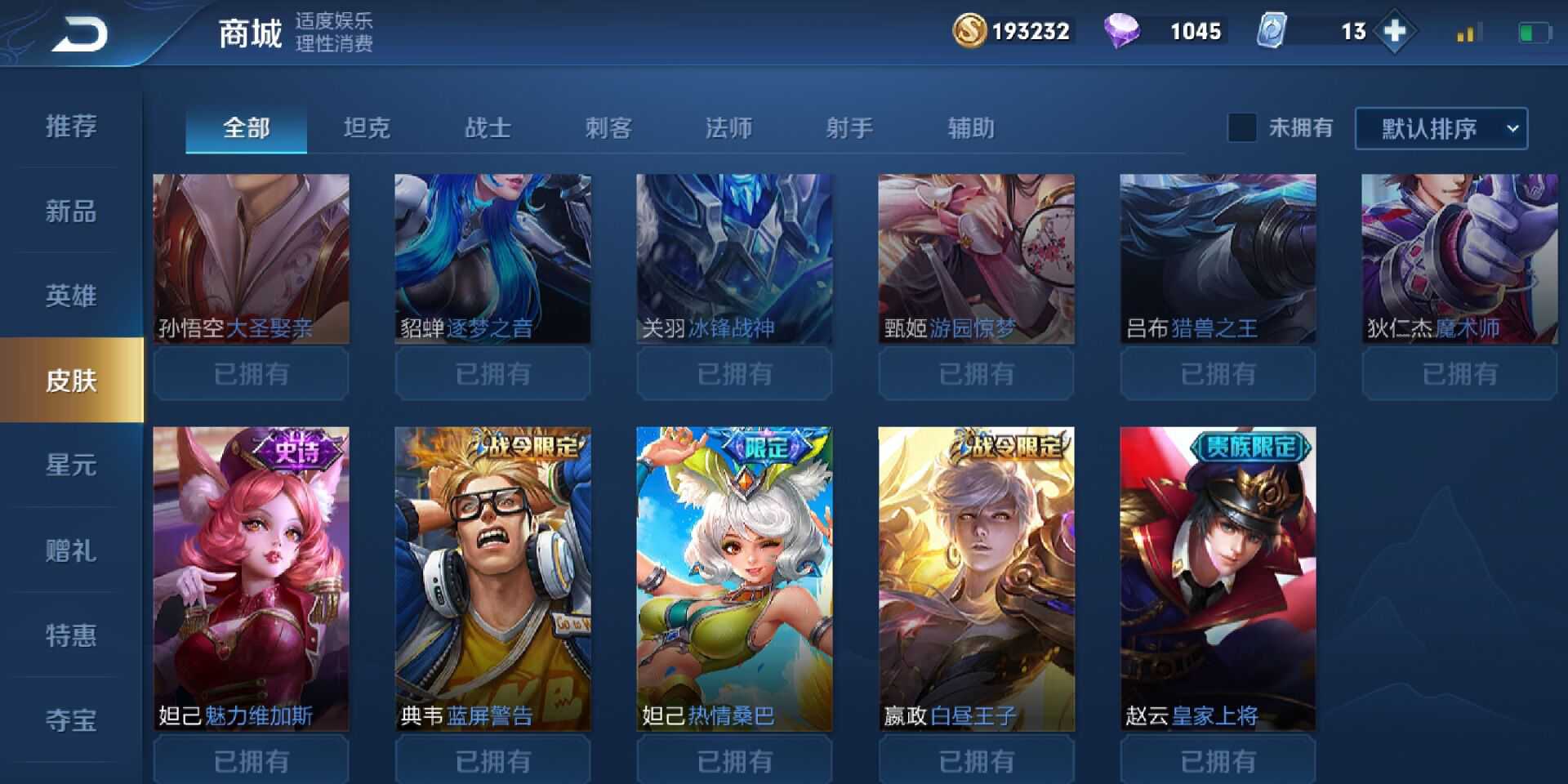 王者荣耀租号