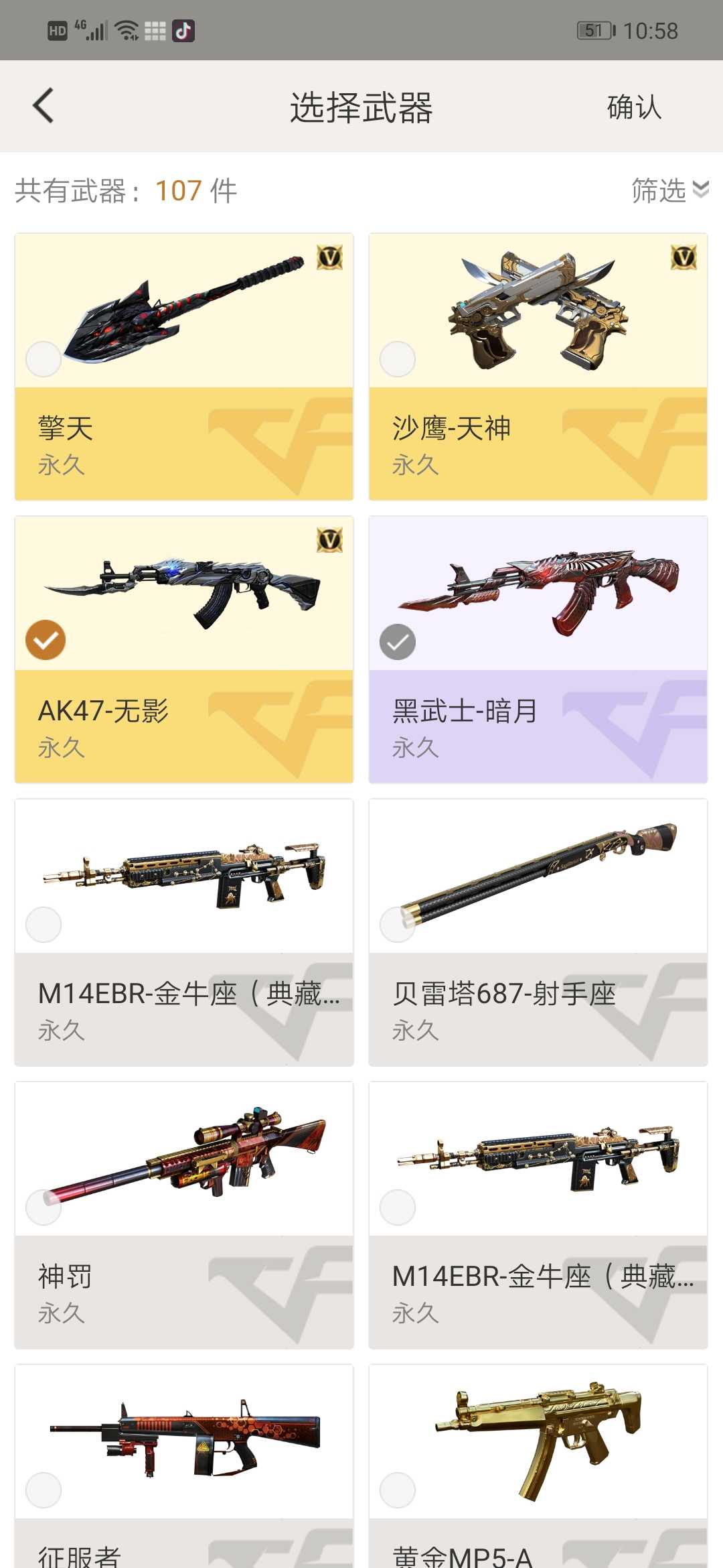 穿越火线租号