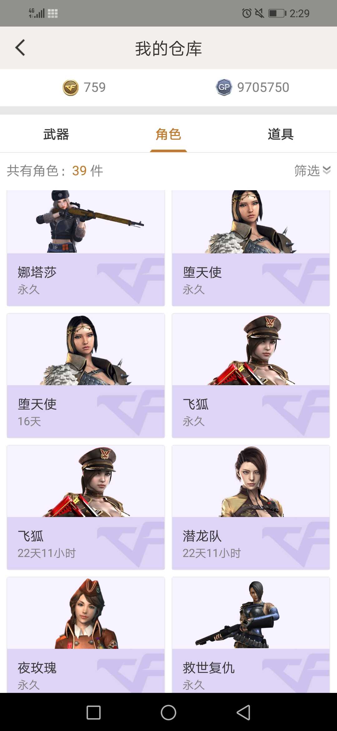穿越火线租号