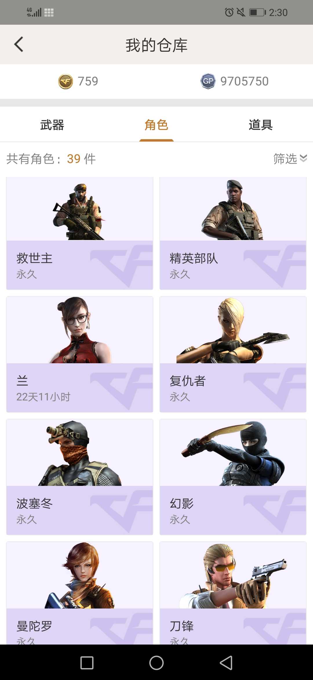 穿越火线租号