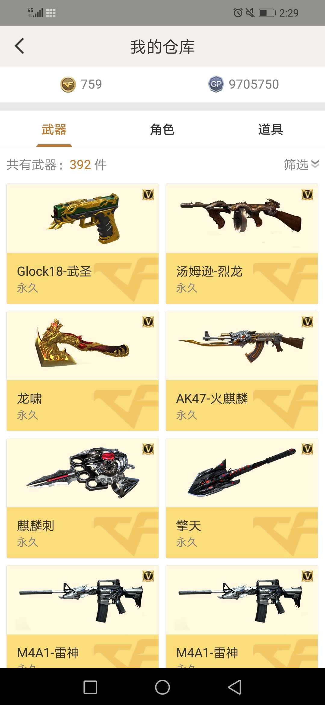 穿越火线租号