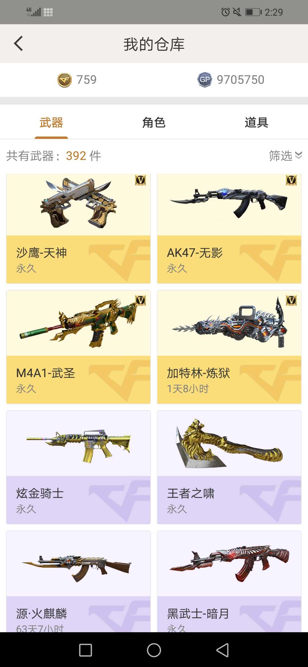 穿越火线租号
