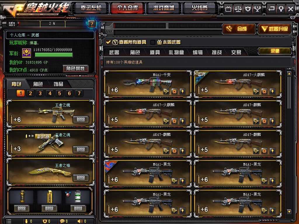 穿越火线租号