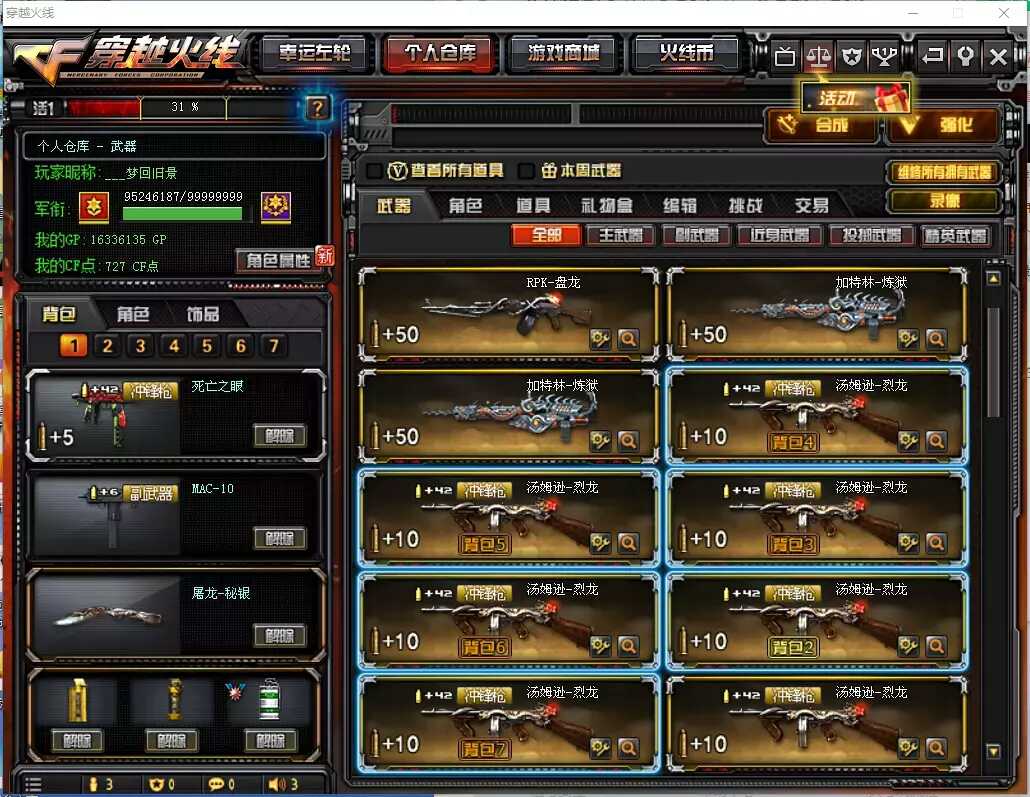 穿越火线租号