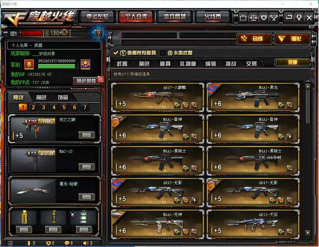 穿越火线租号