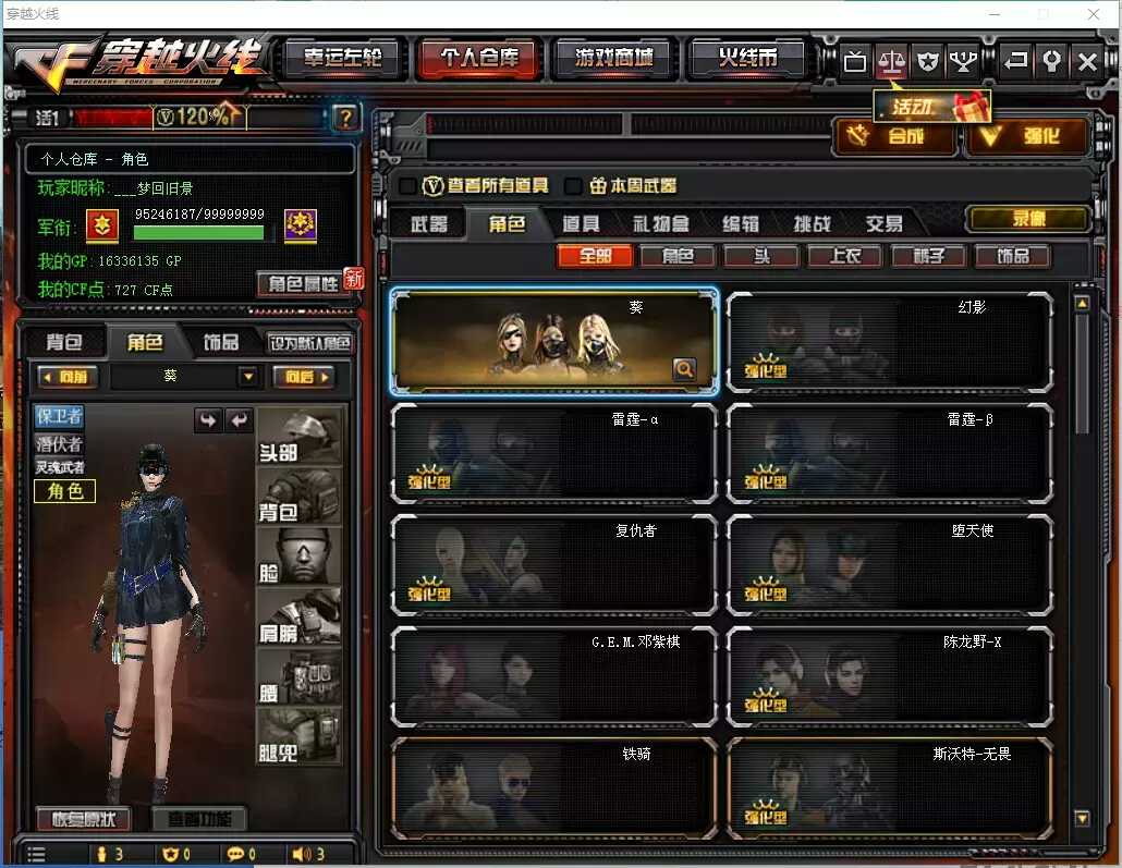 穿越火线租号