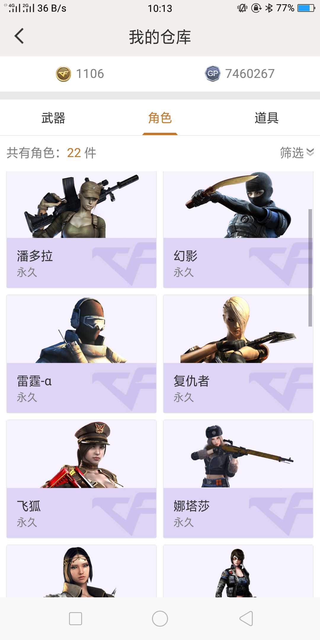 穿越火线租号