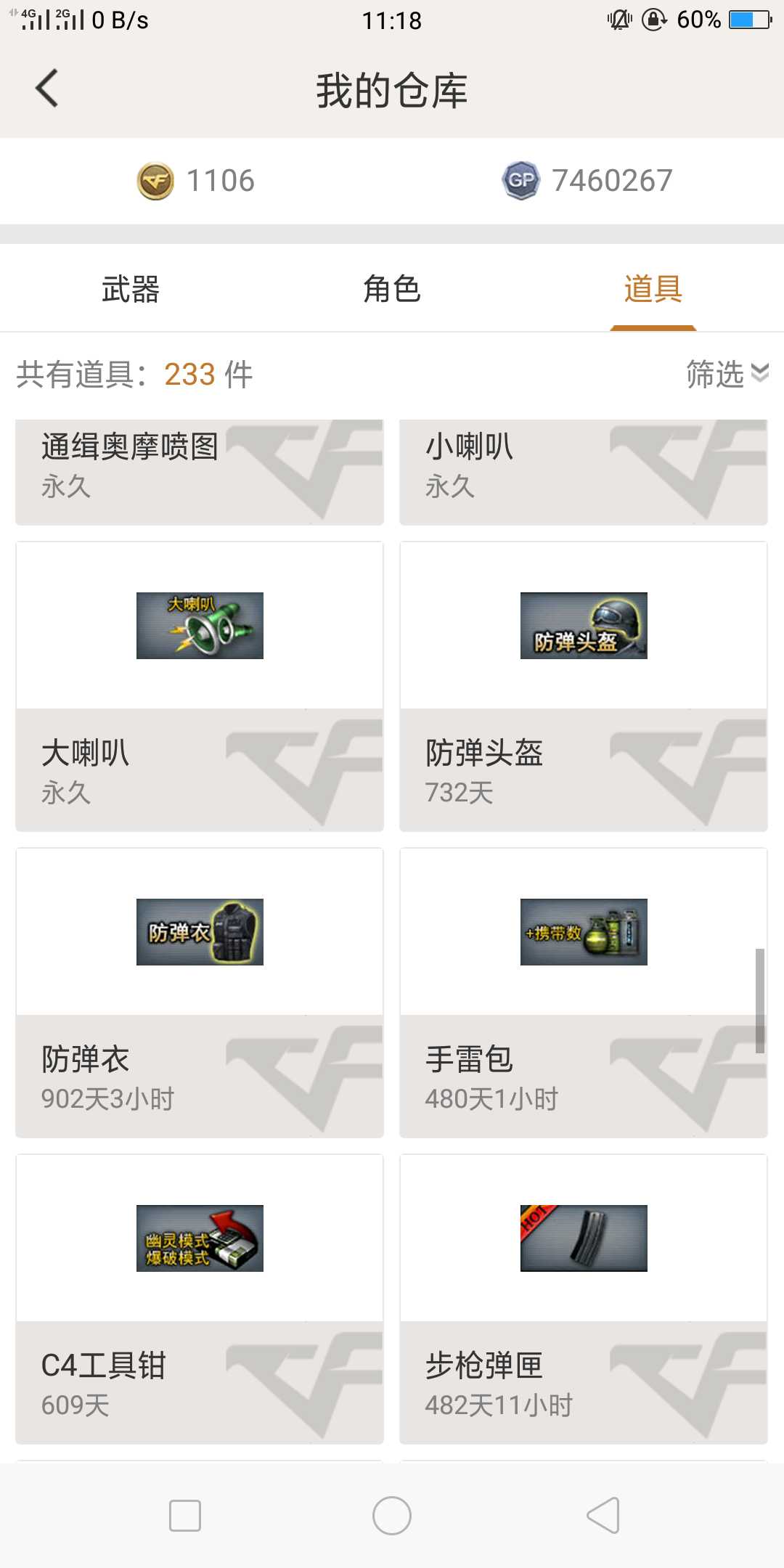 穿越火线租号