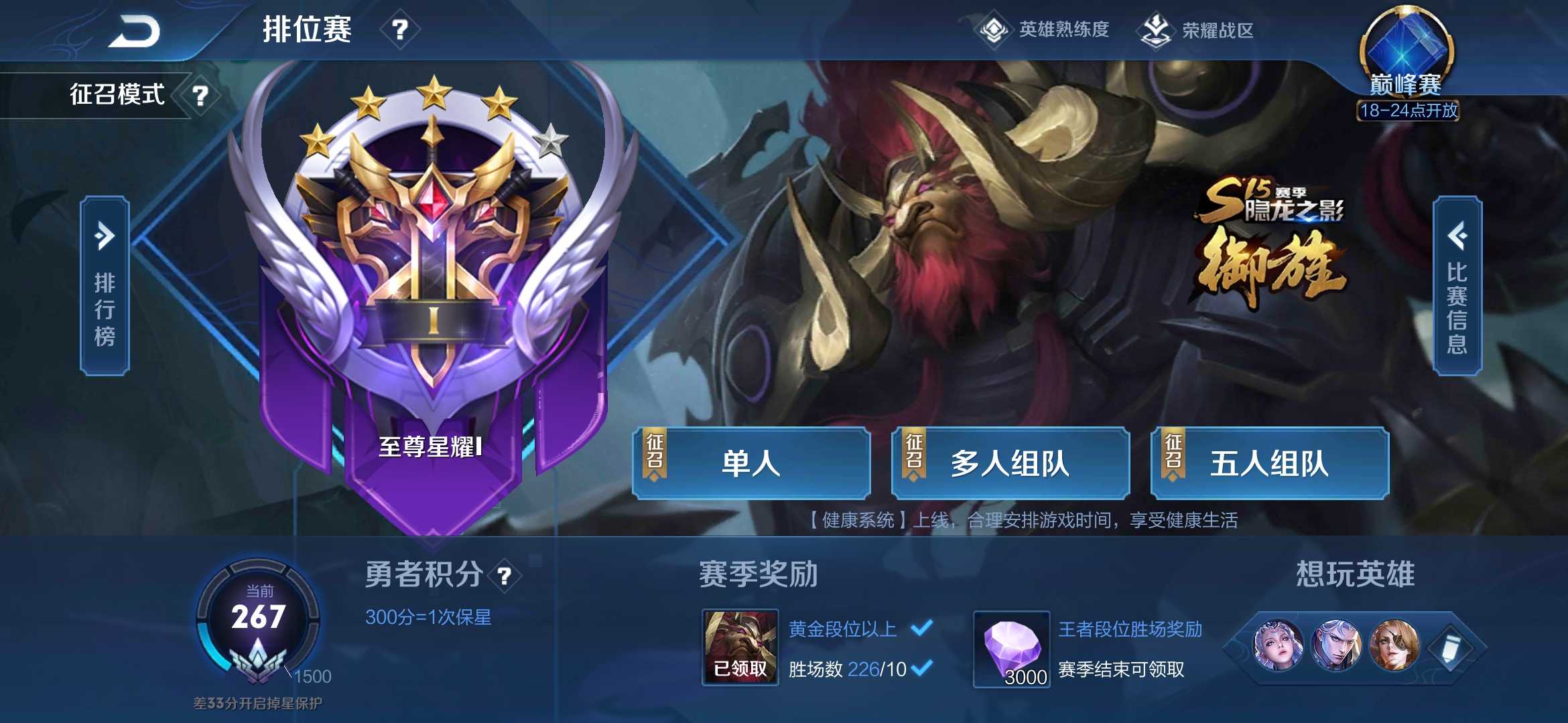 王者荣耀租号
